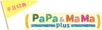 PaPa&MaMa plus