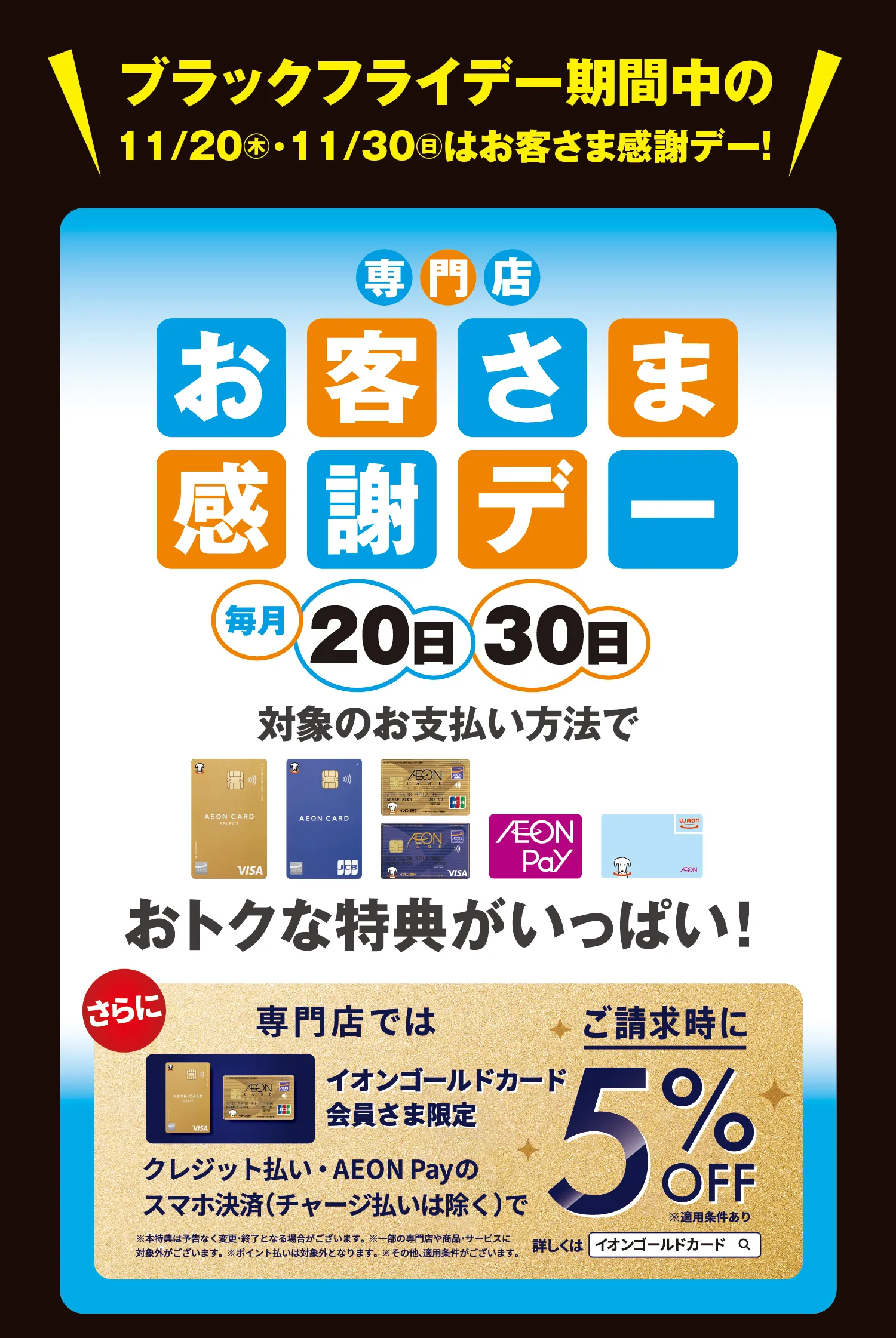 お客さま感謝デー