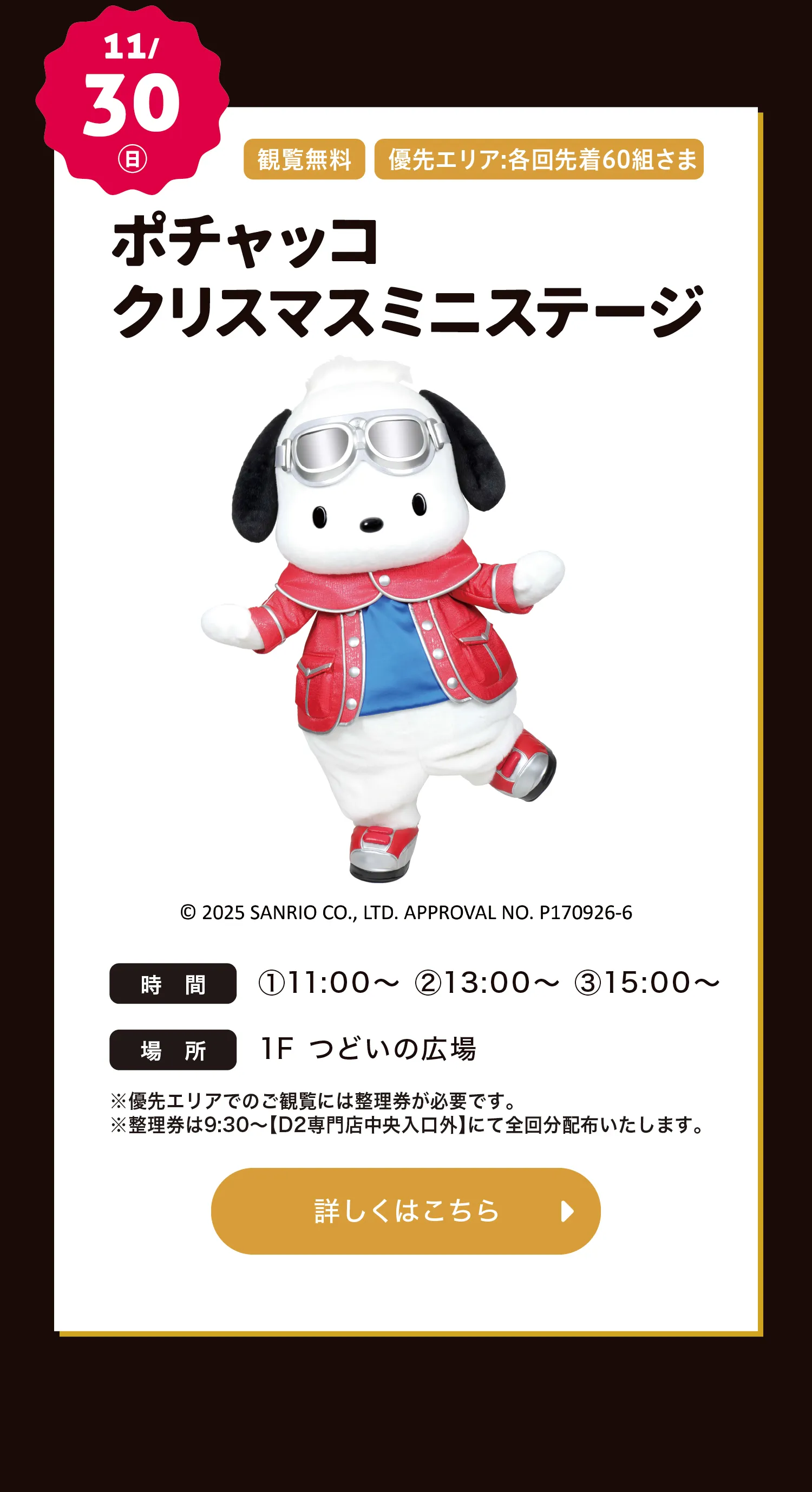 ポチャッコ クリスマスミニステージ