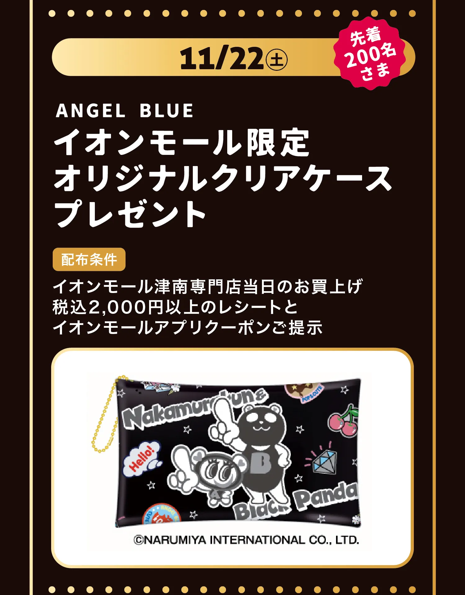 ノベルティプレゼント　なかむらくん　　ANGEL BLUE