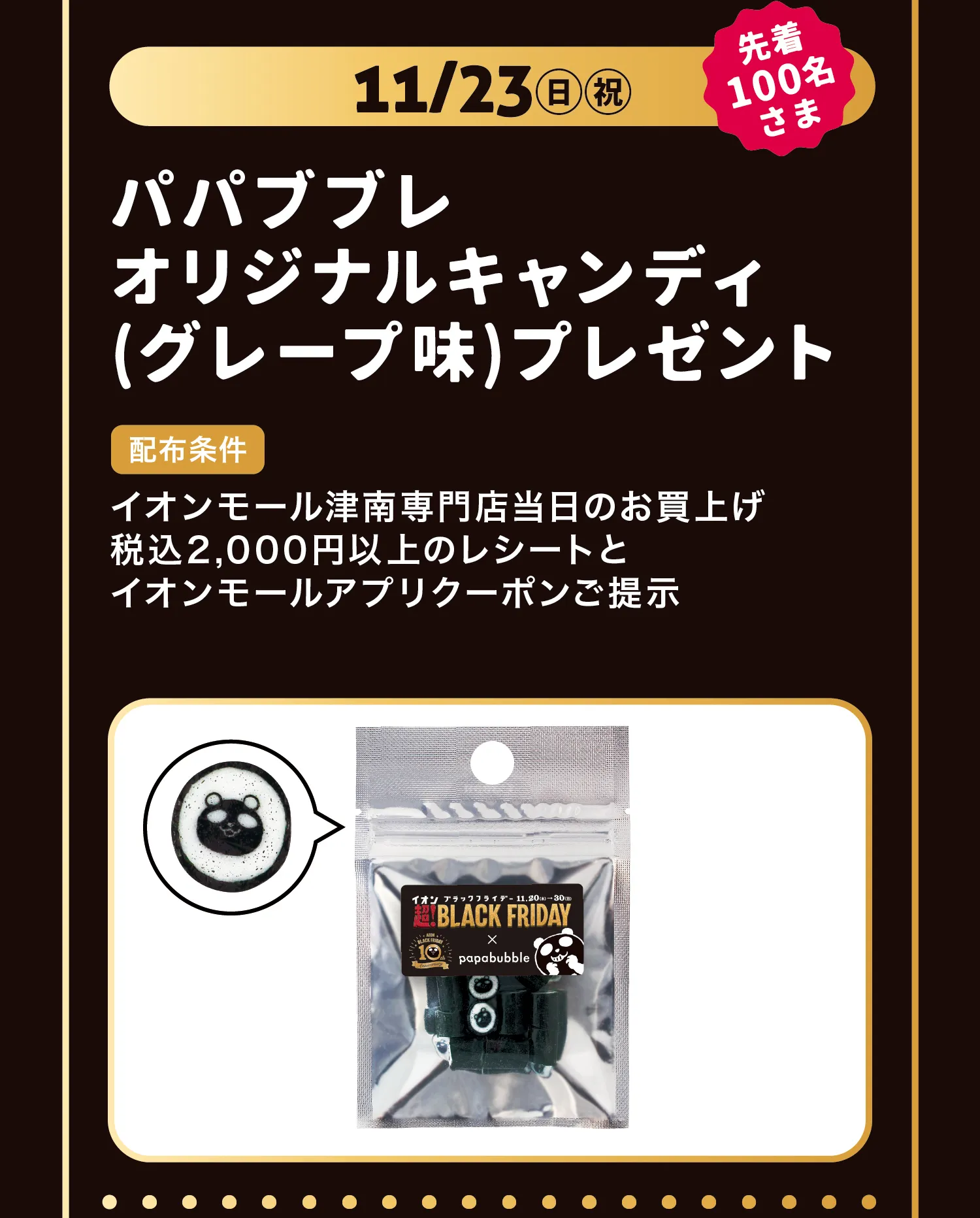 ノベルティプレゼント　パパバブレ