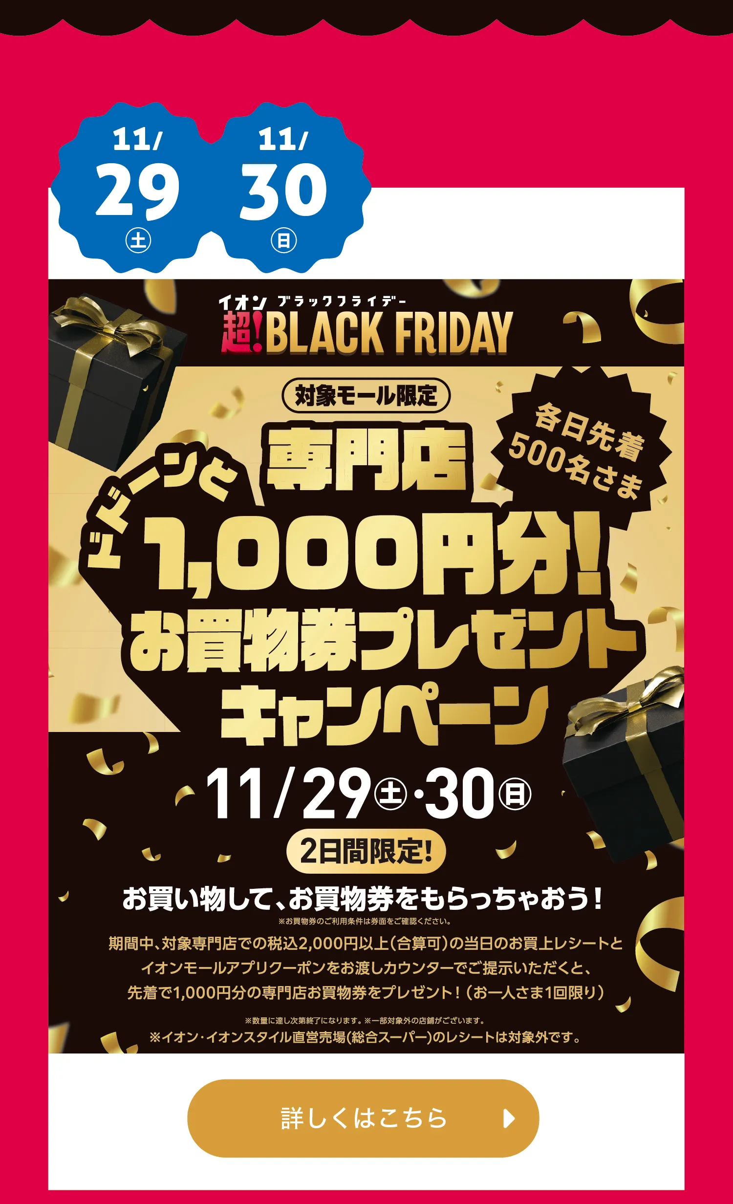 専門店1000円券お買い物券プレゼントキャンペーン