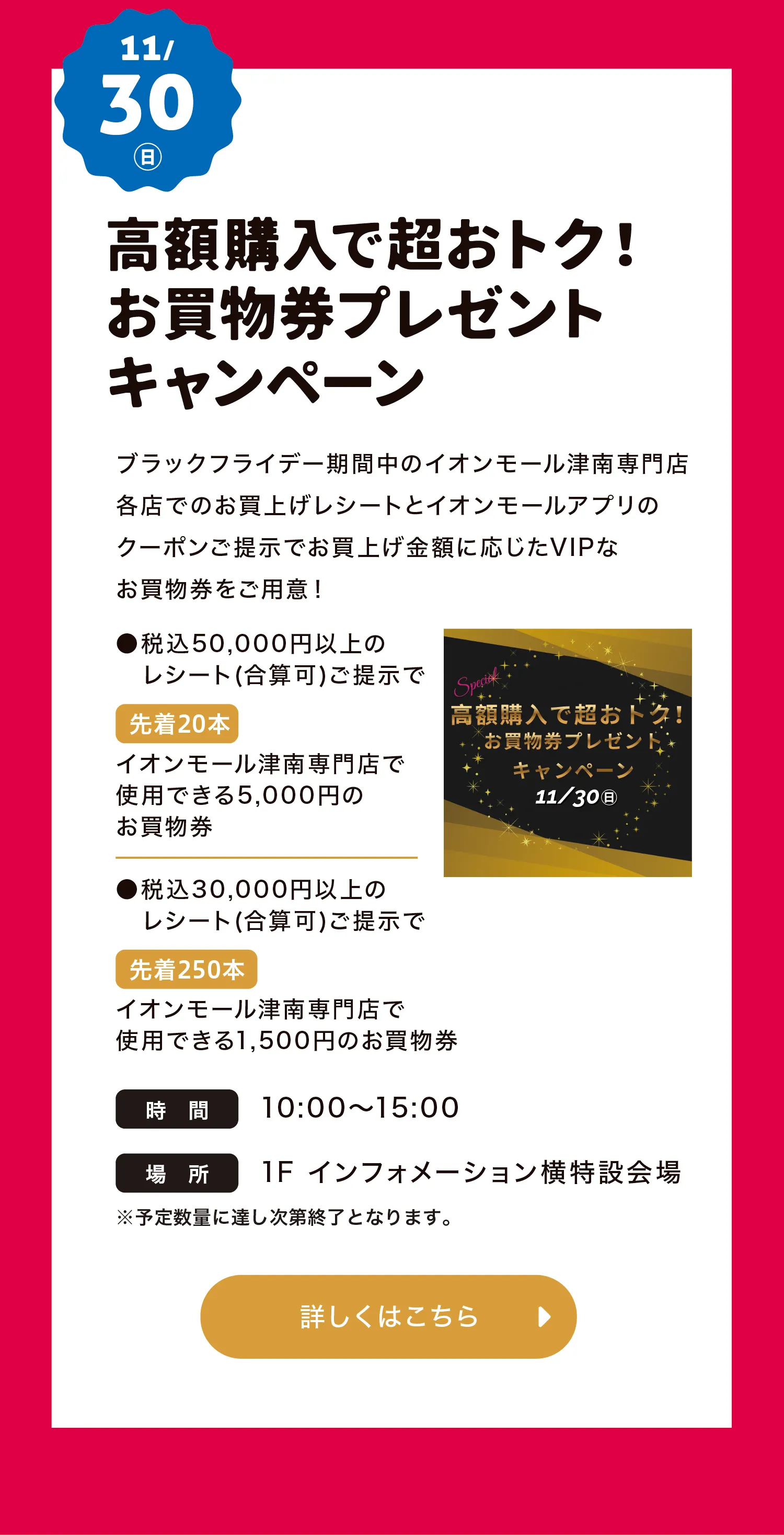 専門店1000円券お買い物券プレゼントキャンペーン