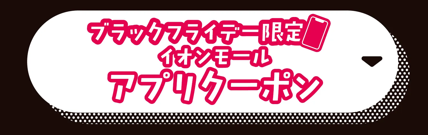 アプリクーポンへ