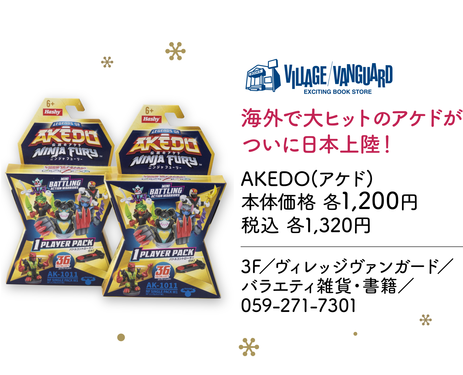 海外で大ヒットのアケドがついに日本上陸！ 3F／ヴィレッジヴァンガード／バラエティ雑貨・書籍／059-271-7301