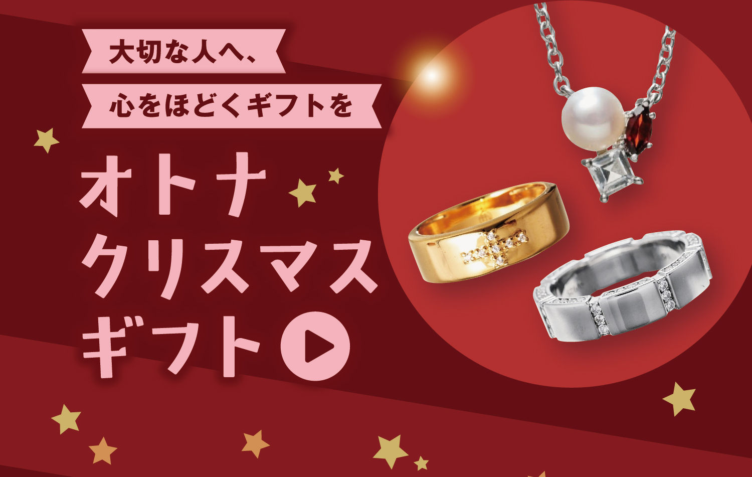 オトナクリスマスギフトリンク