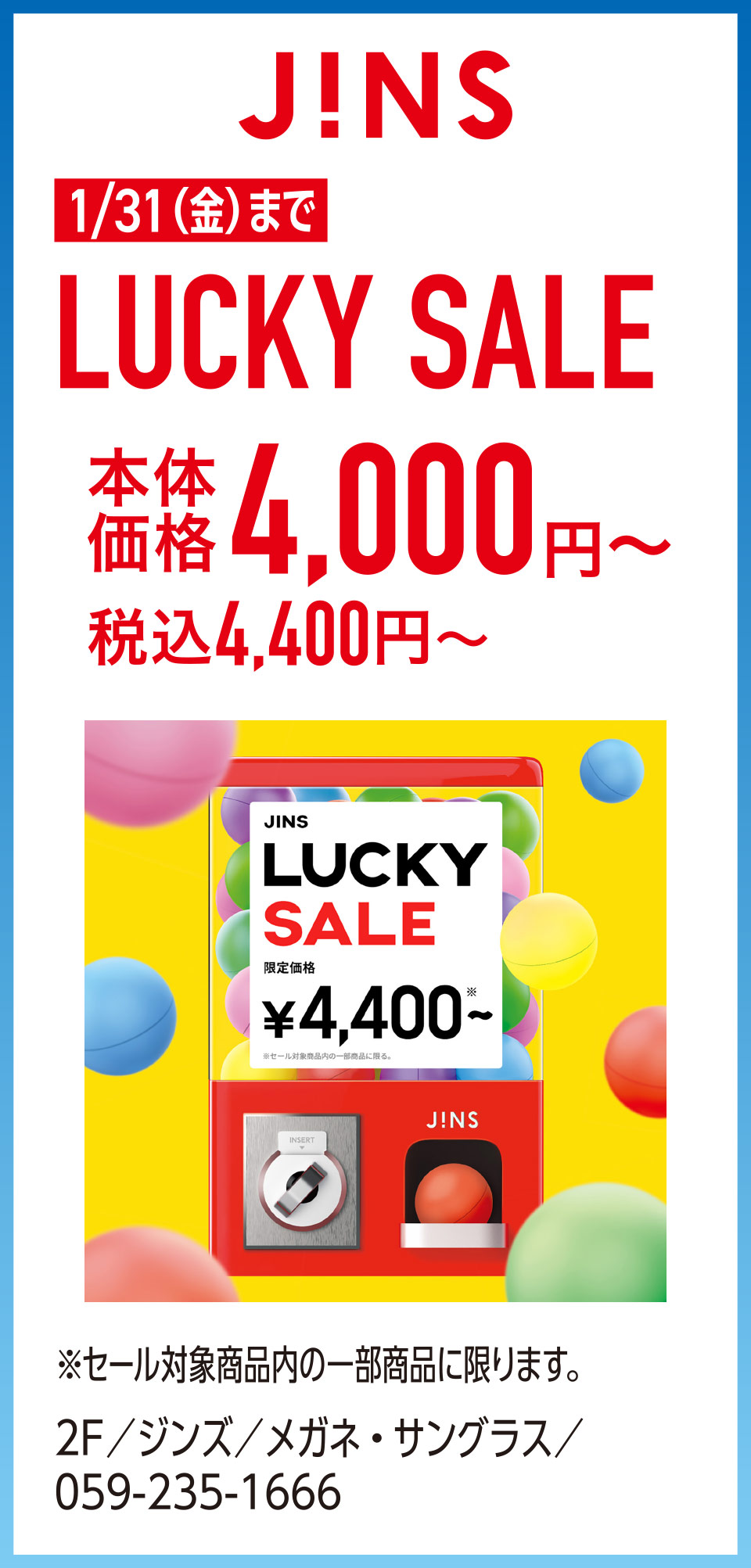 LUCKY SALE 本体価格4,000円〜 税込4,400円〜　2F／ジンズ／メガネ・サングラス／ 059-235-1666