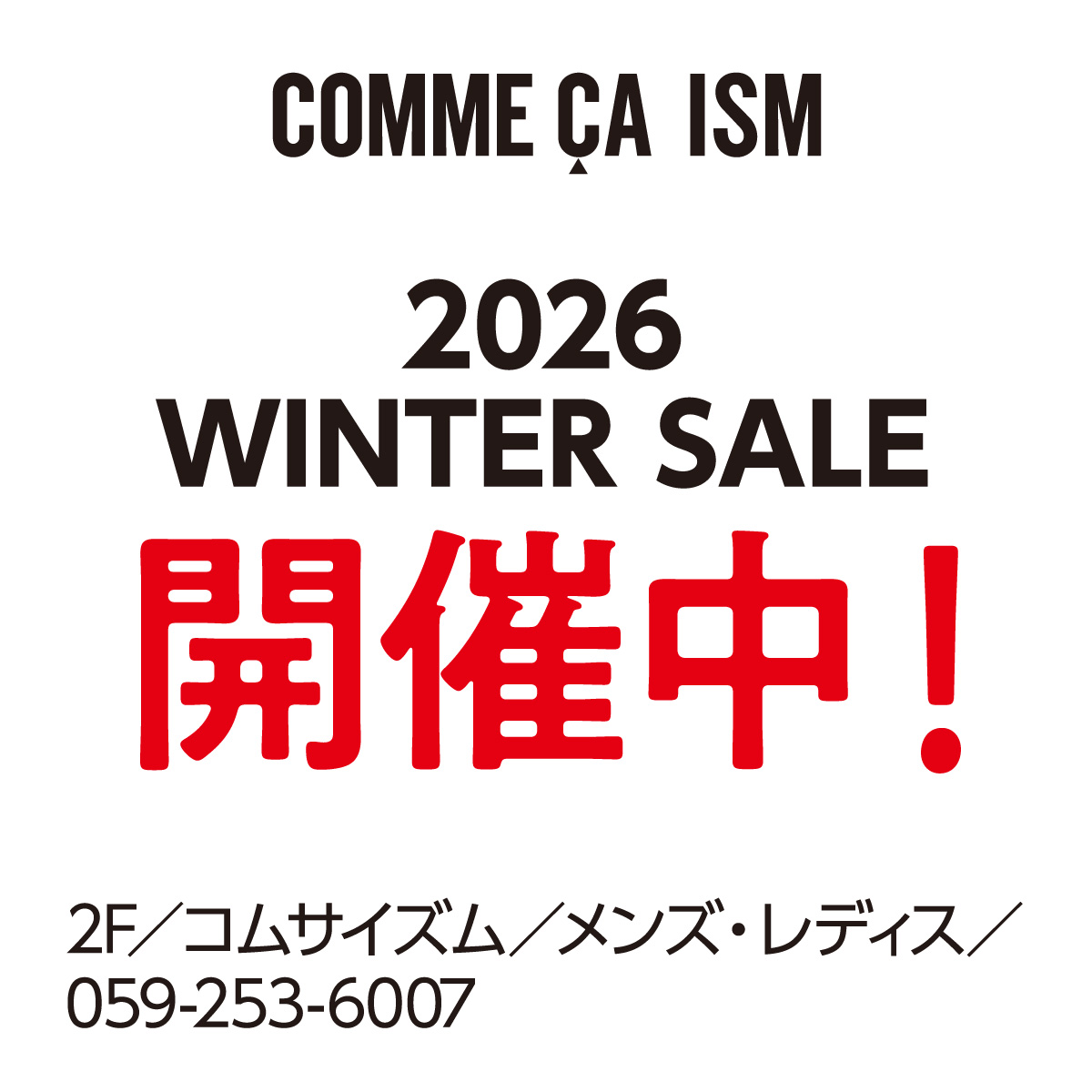 2026 WINTER SALE 開催中！ 2F／コムサイズム／メンズ・レディス／059-253-6007