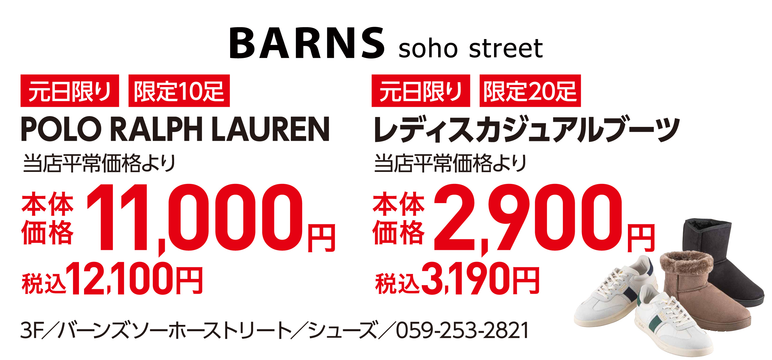 POLO RALPH LAUREN 元日限り 限定10足 当店平常価格より 本体価格11,000円 税込12,100円　レディスカジュアルブーツ 元日限り 限定20足 当店平常価格より 本体価格2,900円 税込3,190円 3F／バーンズソーホーストリート／シューズ／059-253-2821