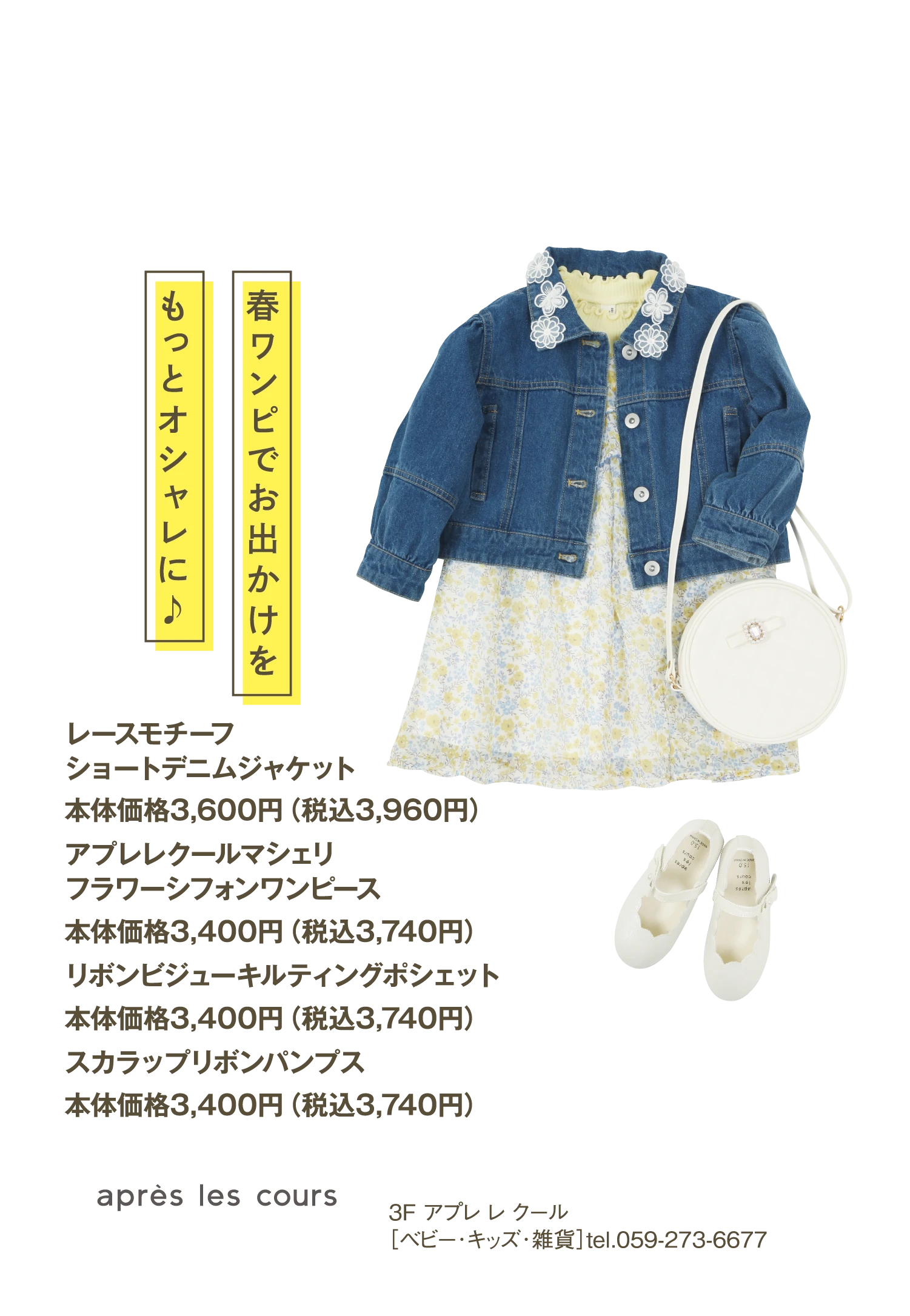 アプレレクール