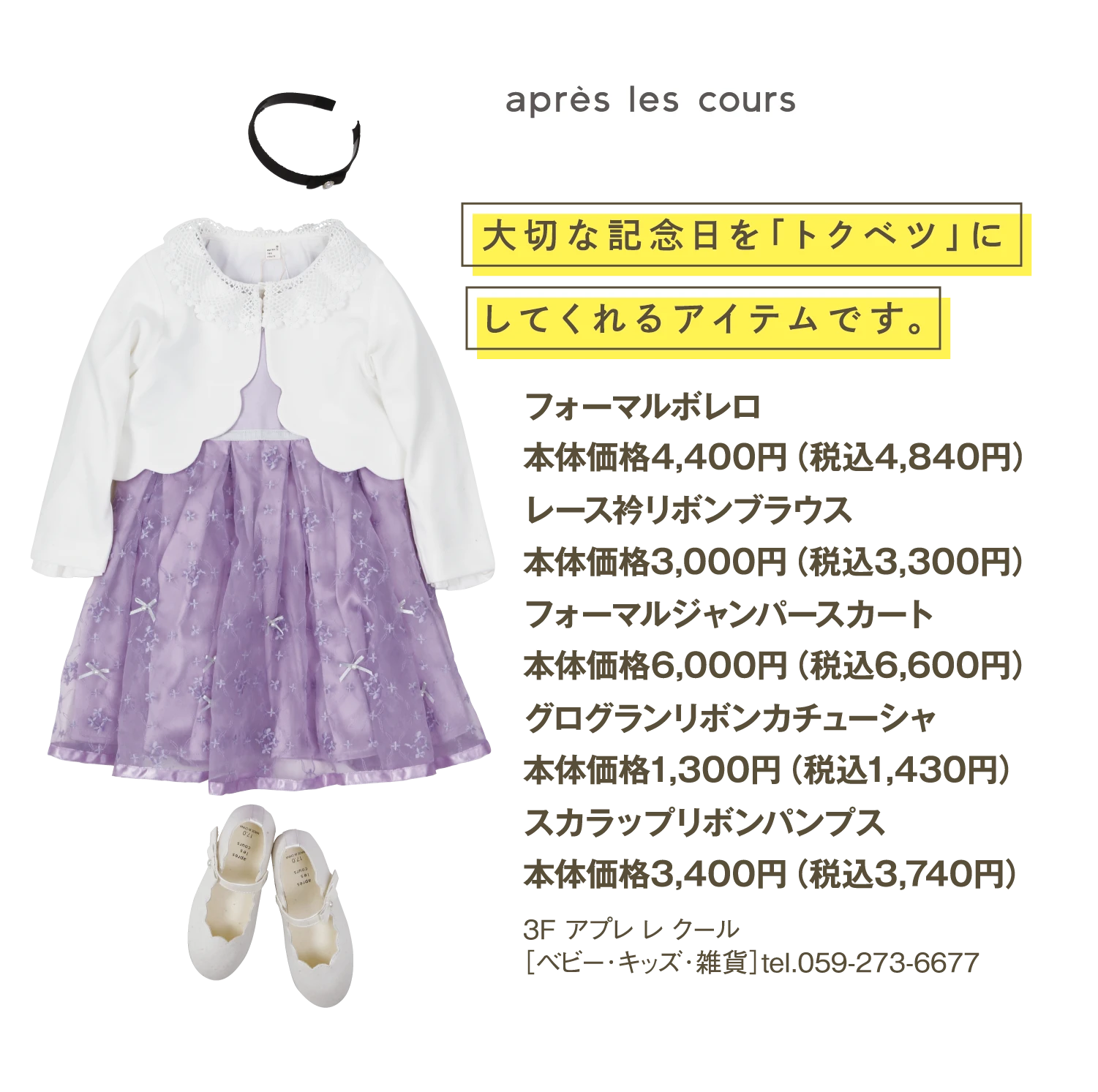 アプレレクール