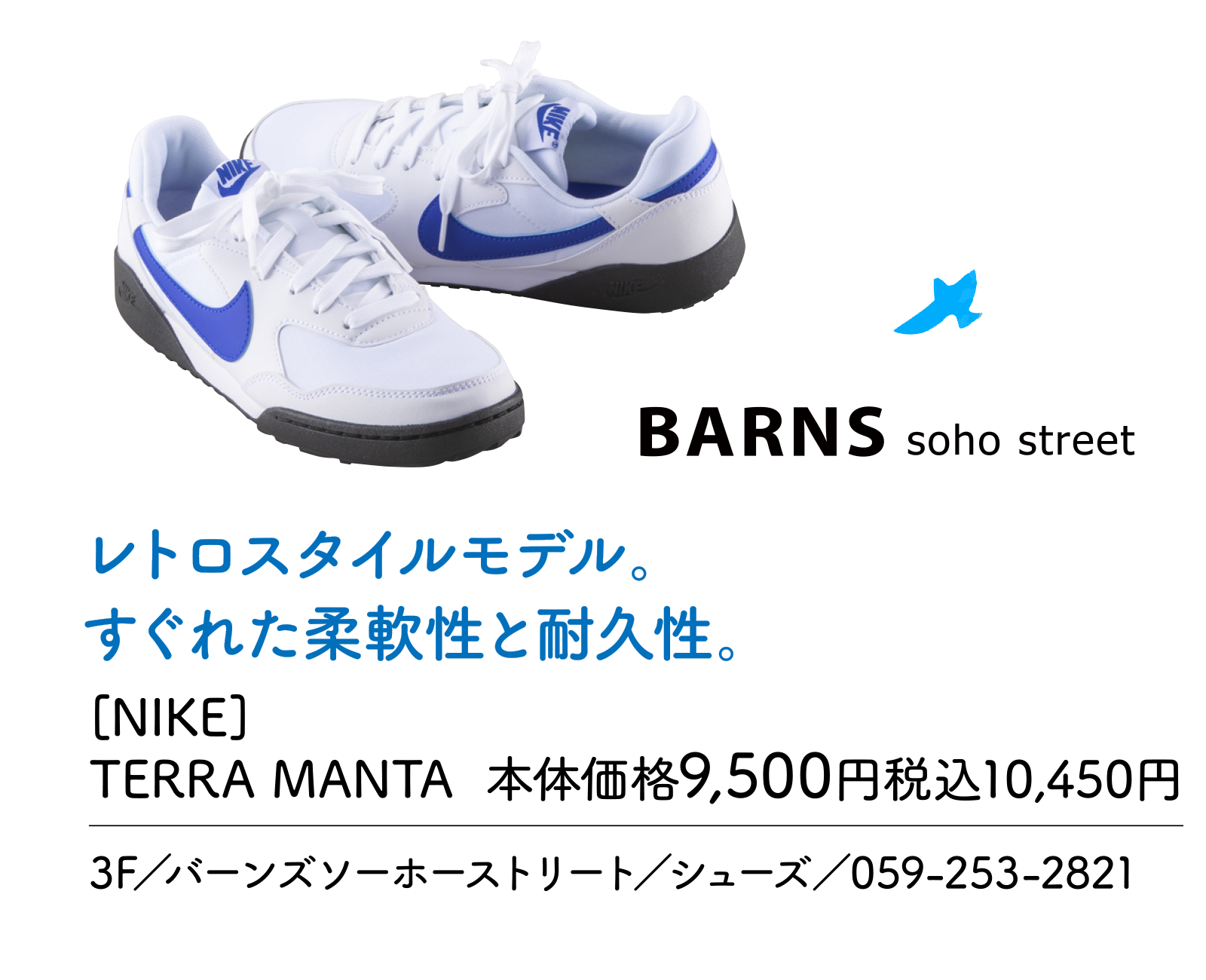 レトロスタイルモデル。すぐれた柔軟性と耐久性。 [NIKE]TERRA MANTA 本体価格9,500円 税込10,450円　3F／バーンズソーホーストリート／シューズ／059-253-2821