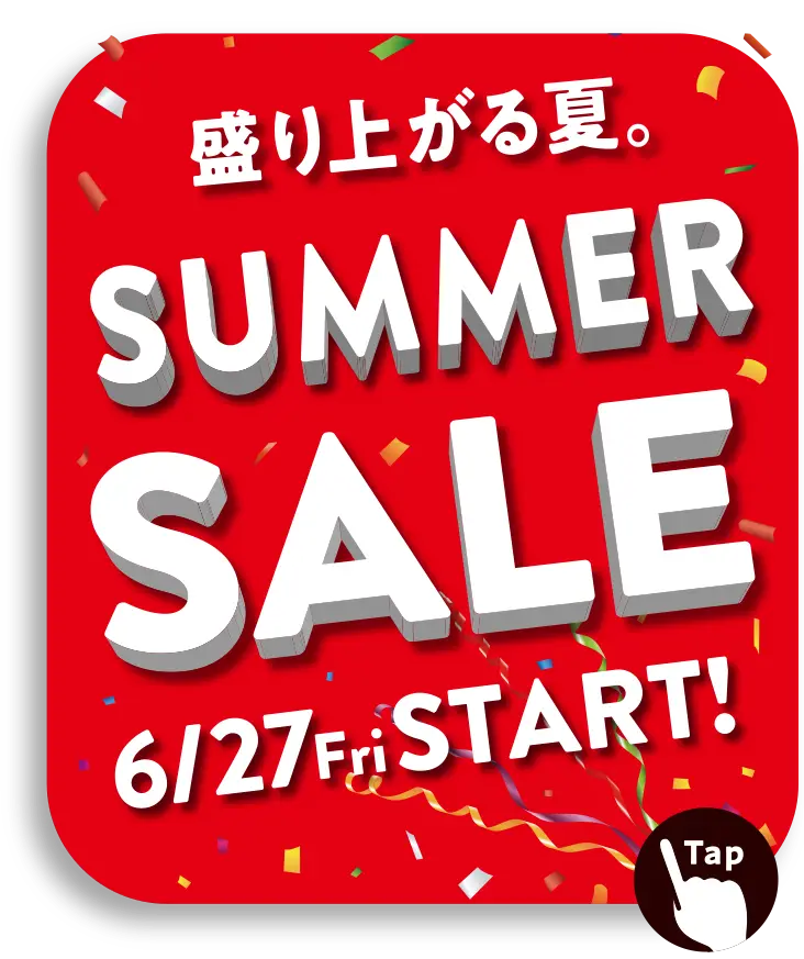 サマーセール