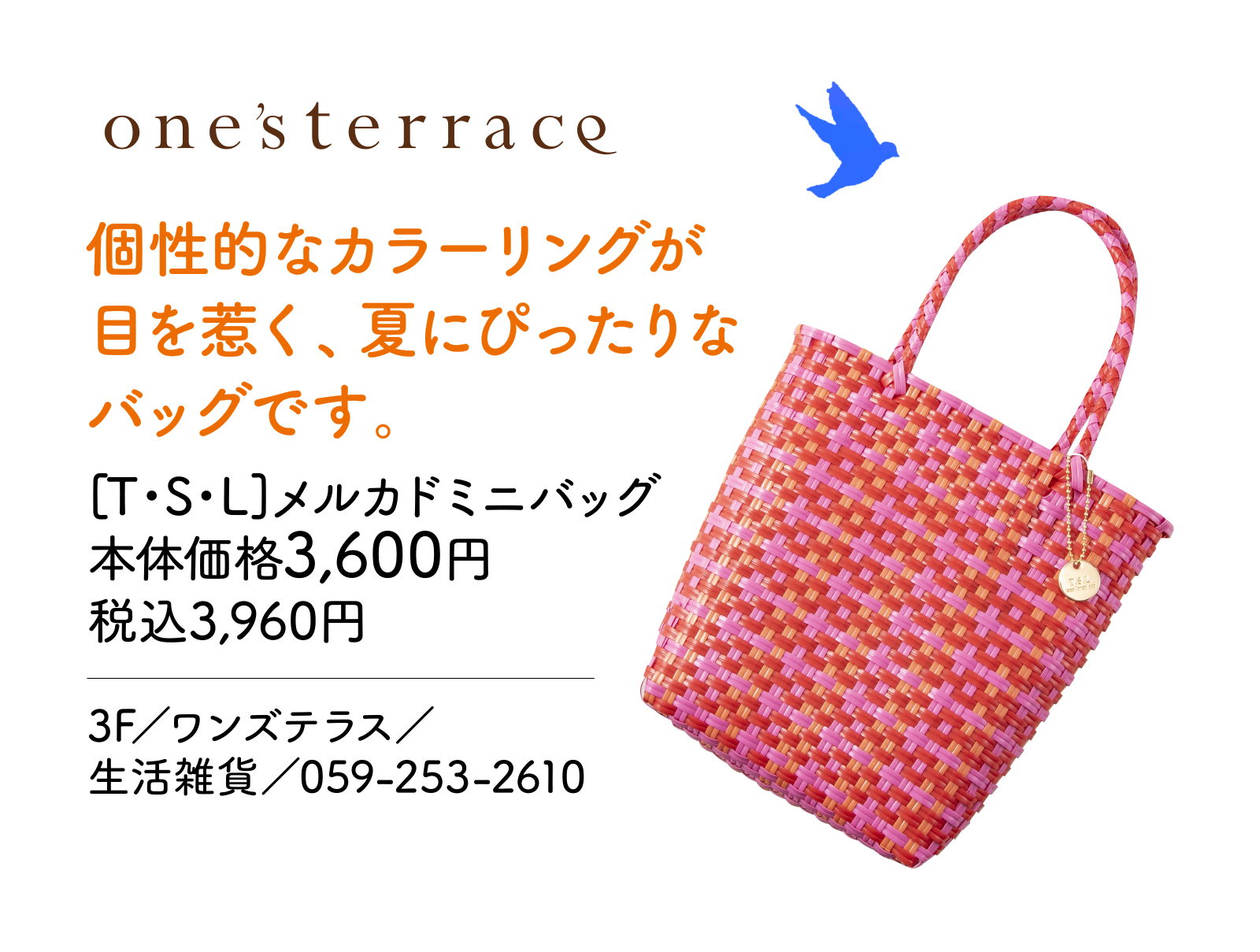 個性的なカラーリングが目を惹く、夏にぴったりなバッグです。　[T・S・L]メルカドミニバッグ 本体価格3,600円 税込3,960円　3F／ワンズテラス／生活雑貨／059-253-2610