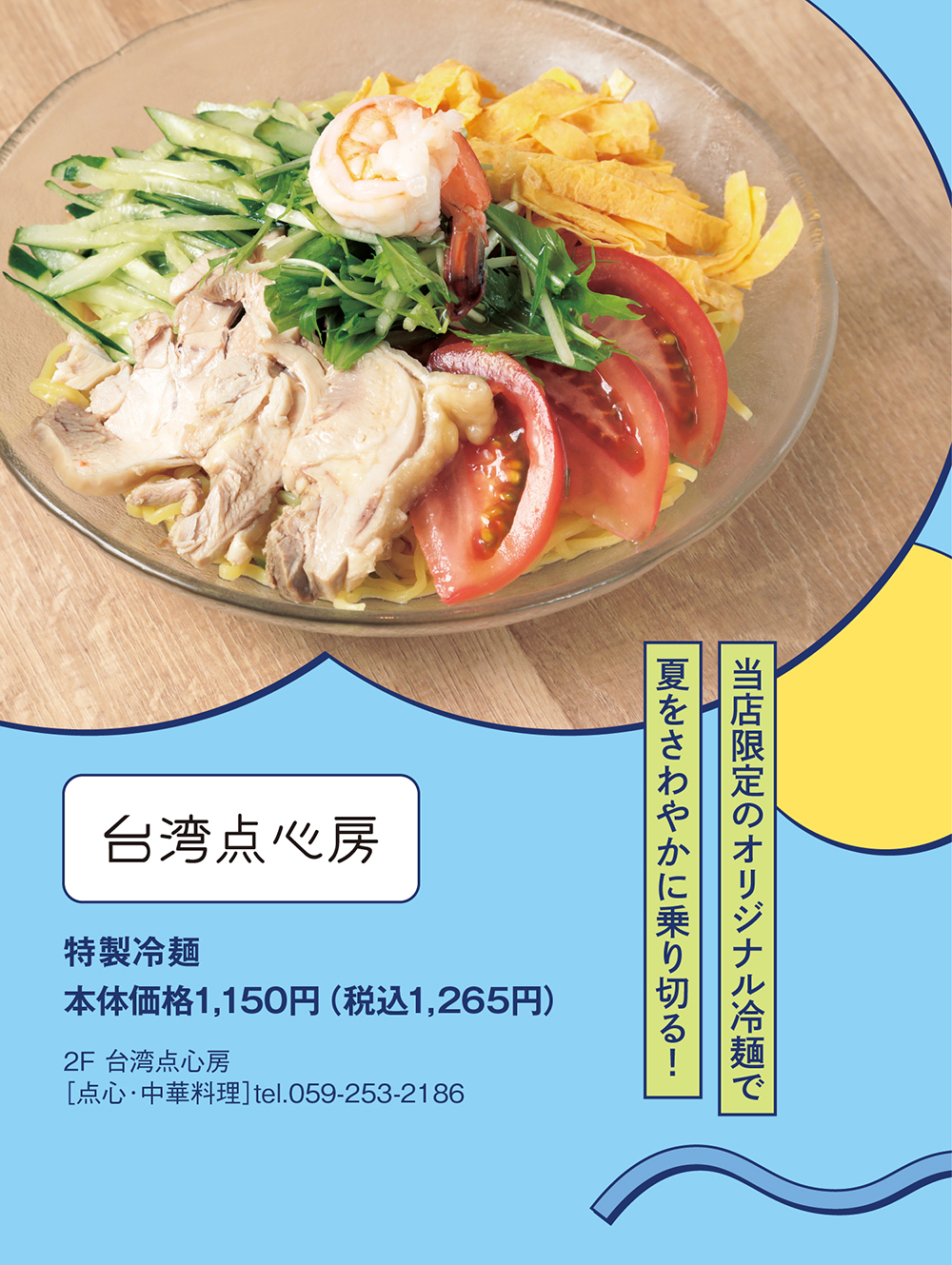 台湾点心房