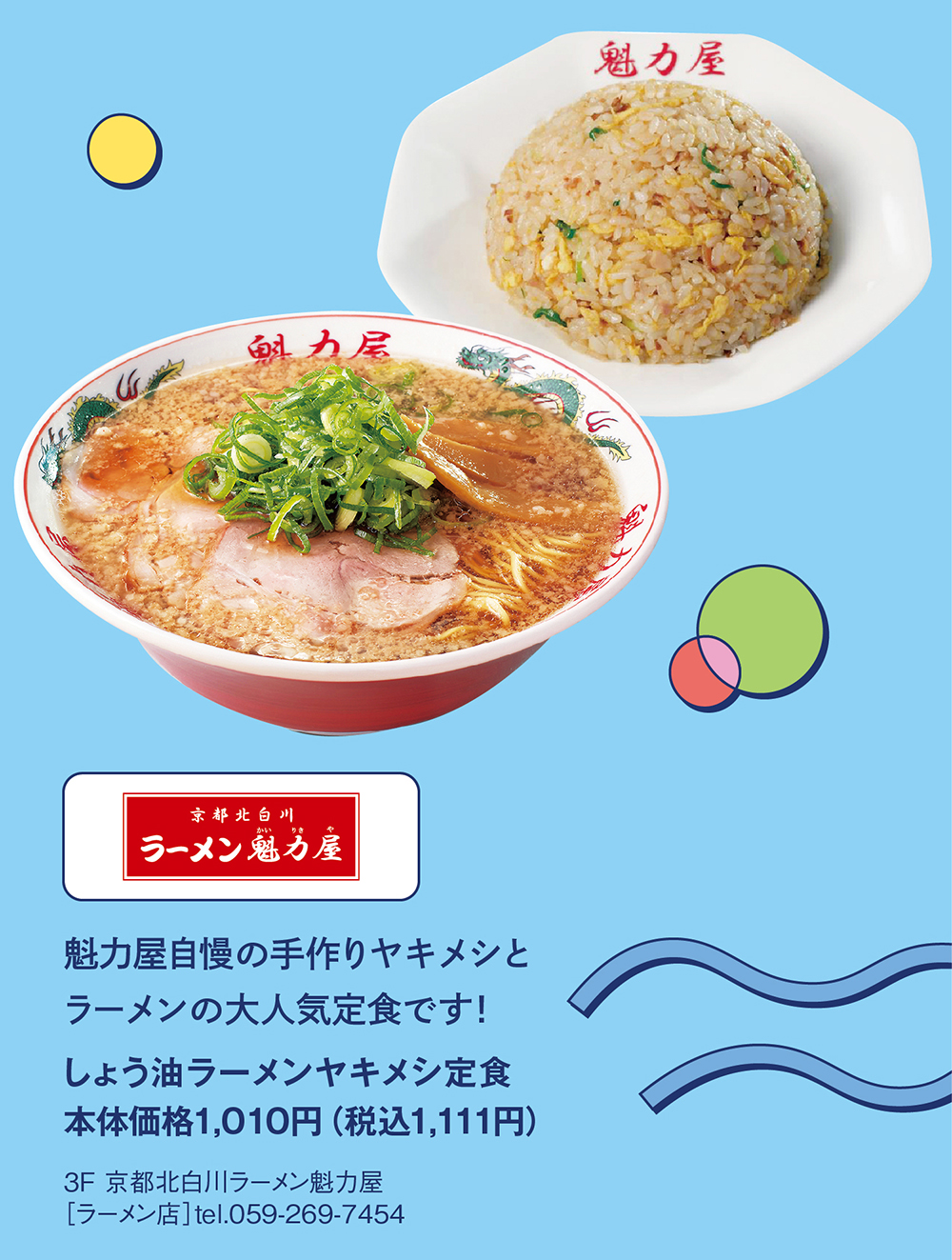 京都北白川ラーメン魁力屋