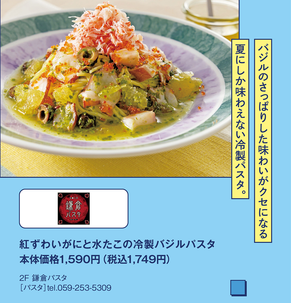 鎌倉パスタ
