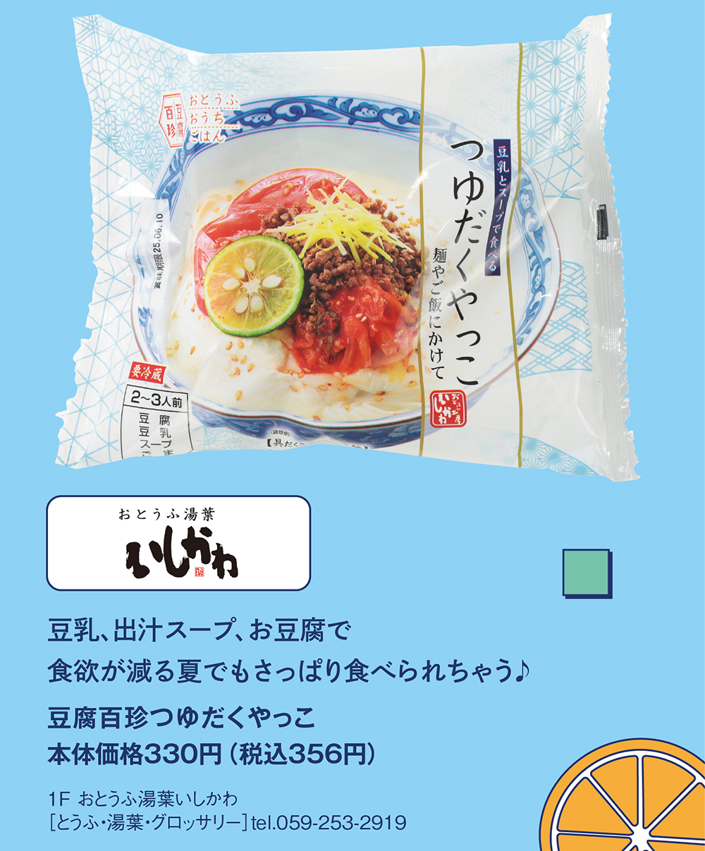 おとうふ　いしかわ