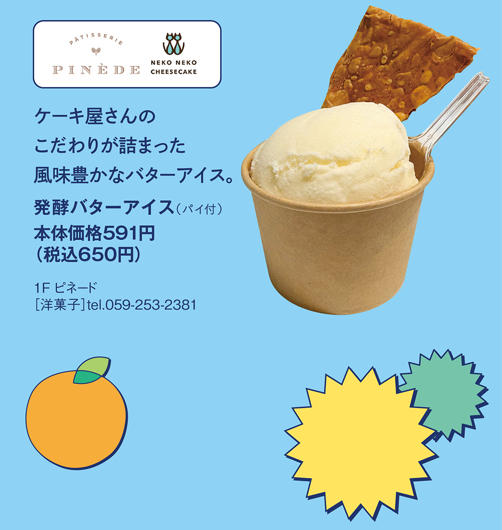 ピネード