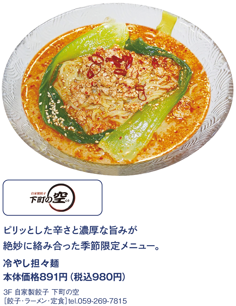 自家製餃子 下町の空