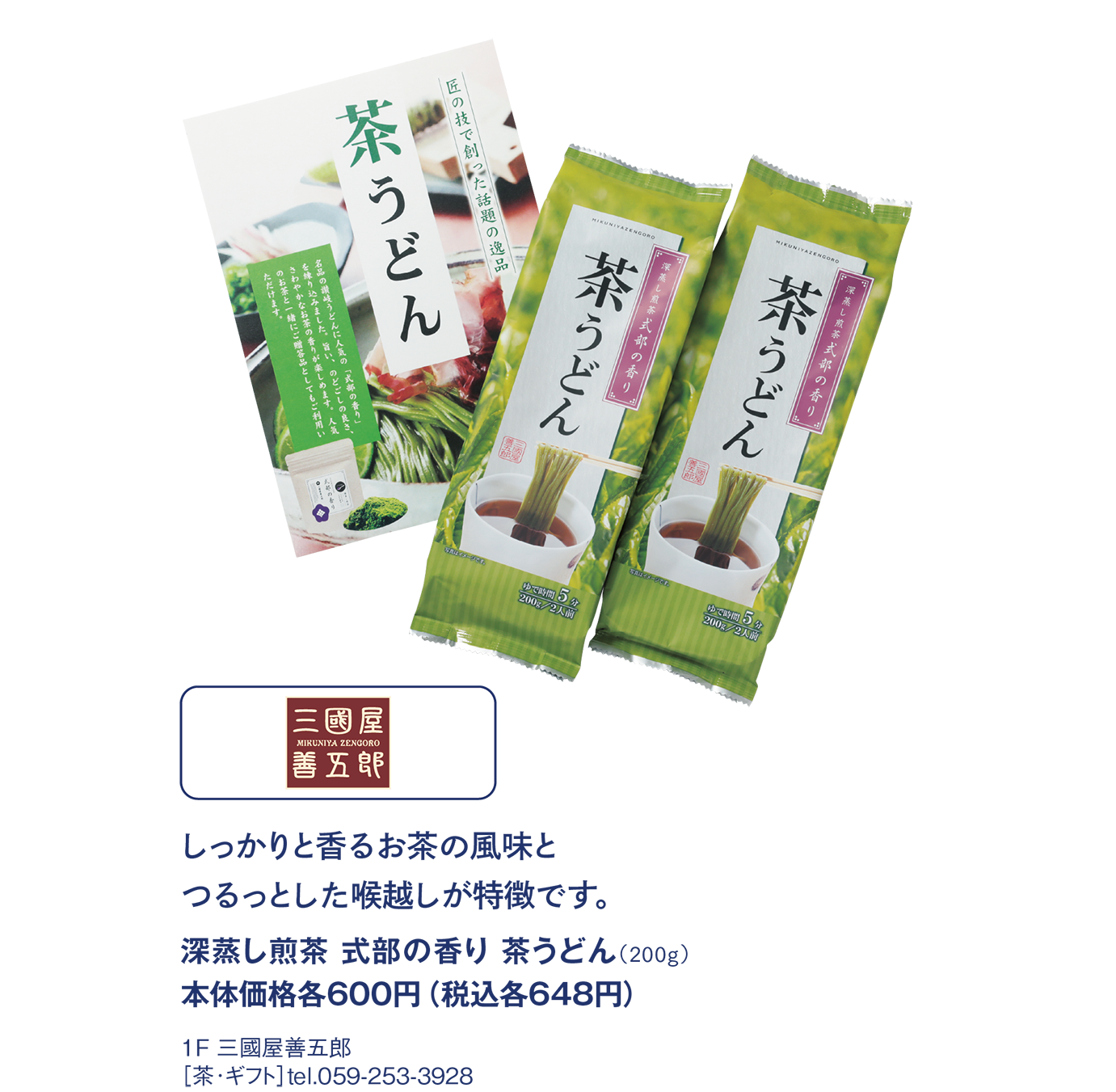 三國屋善五郎