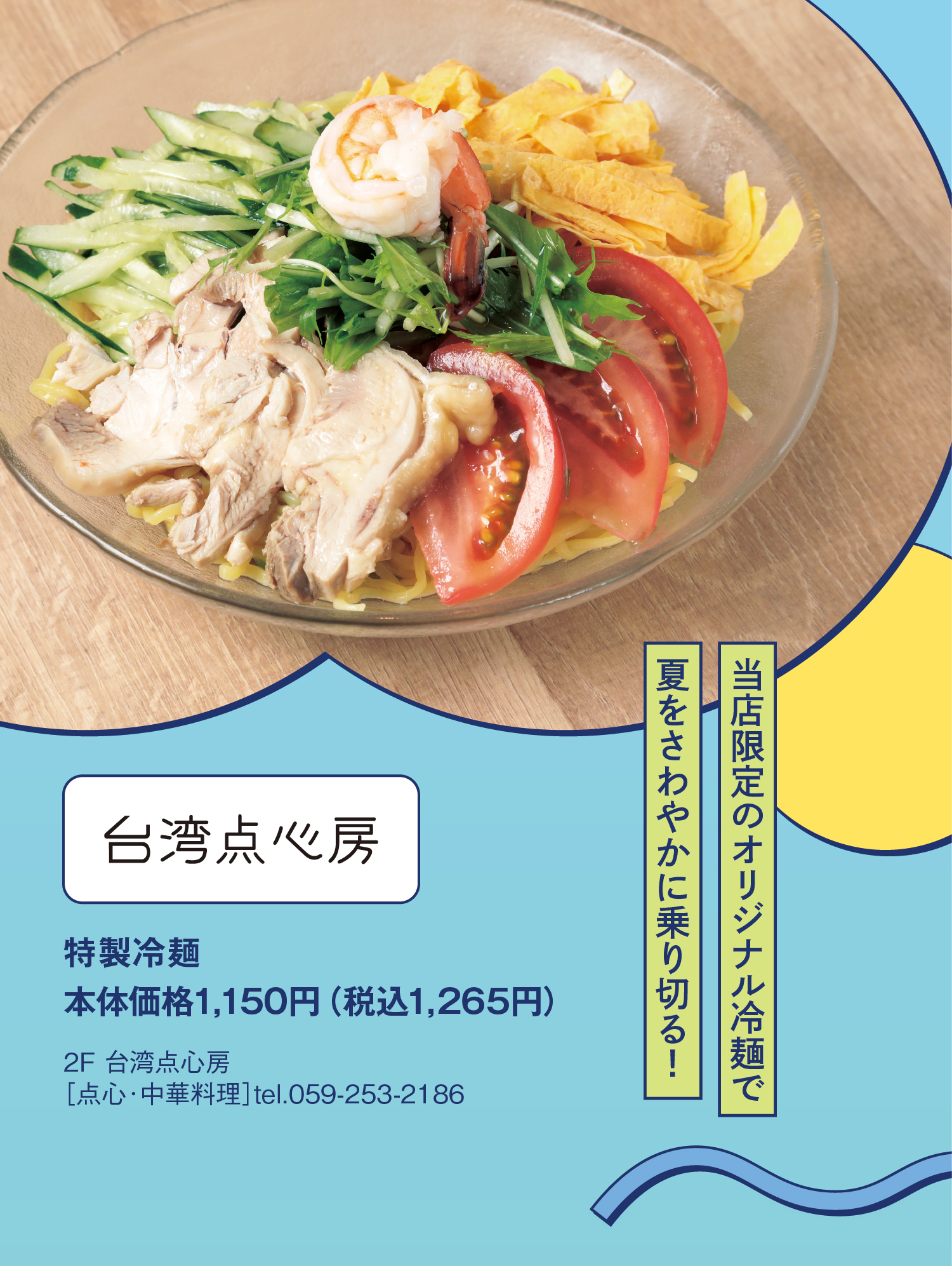 台湾点心房