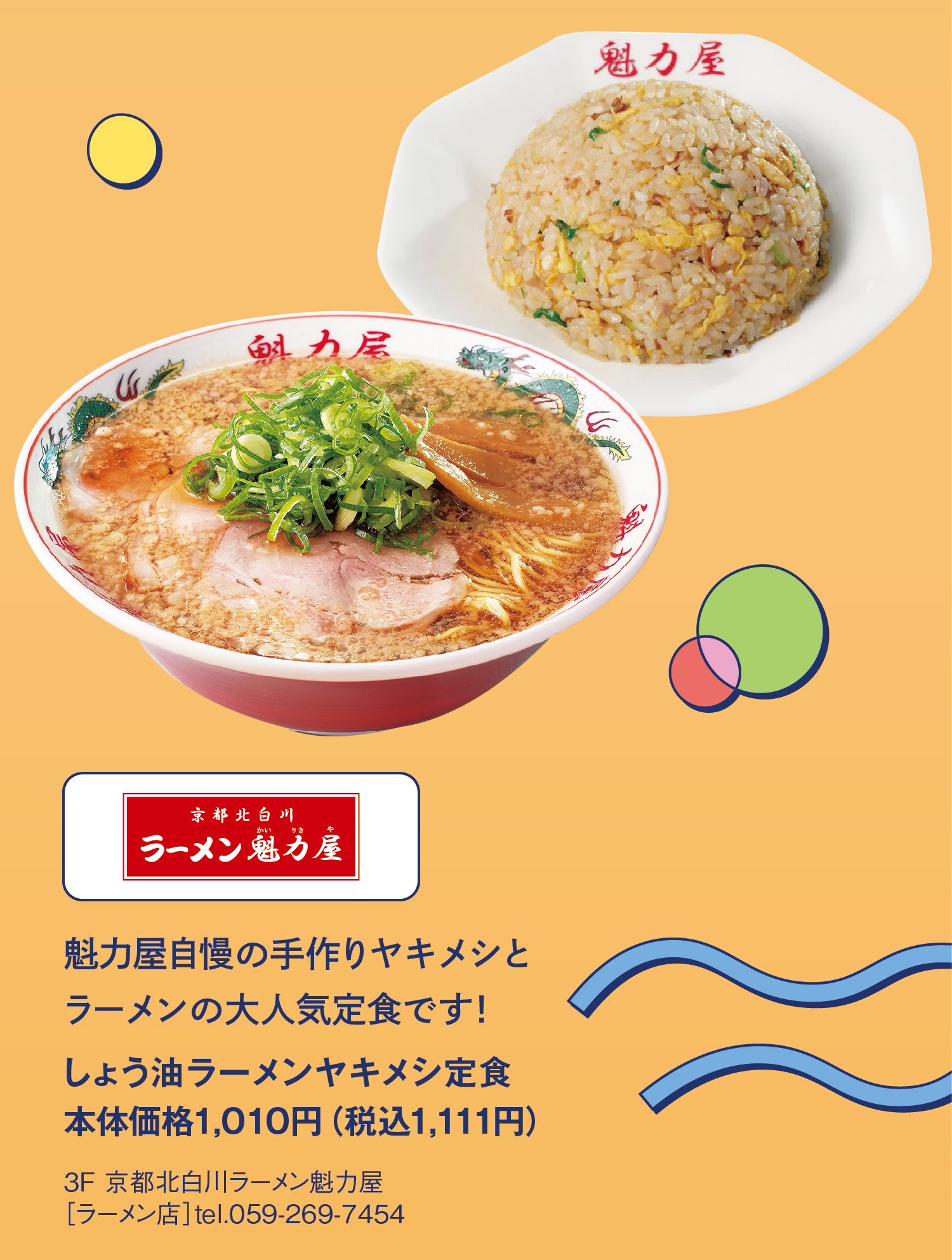 京都北白川ラーメン魁力屋