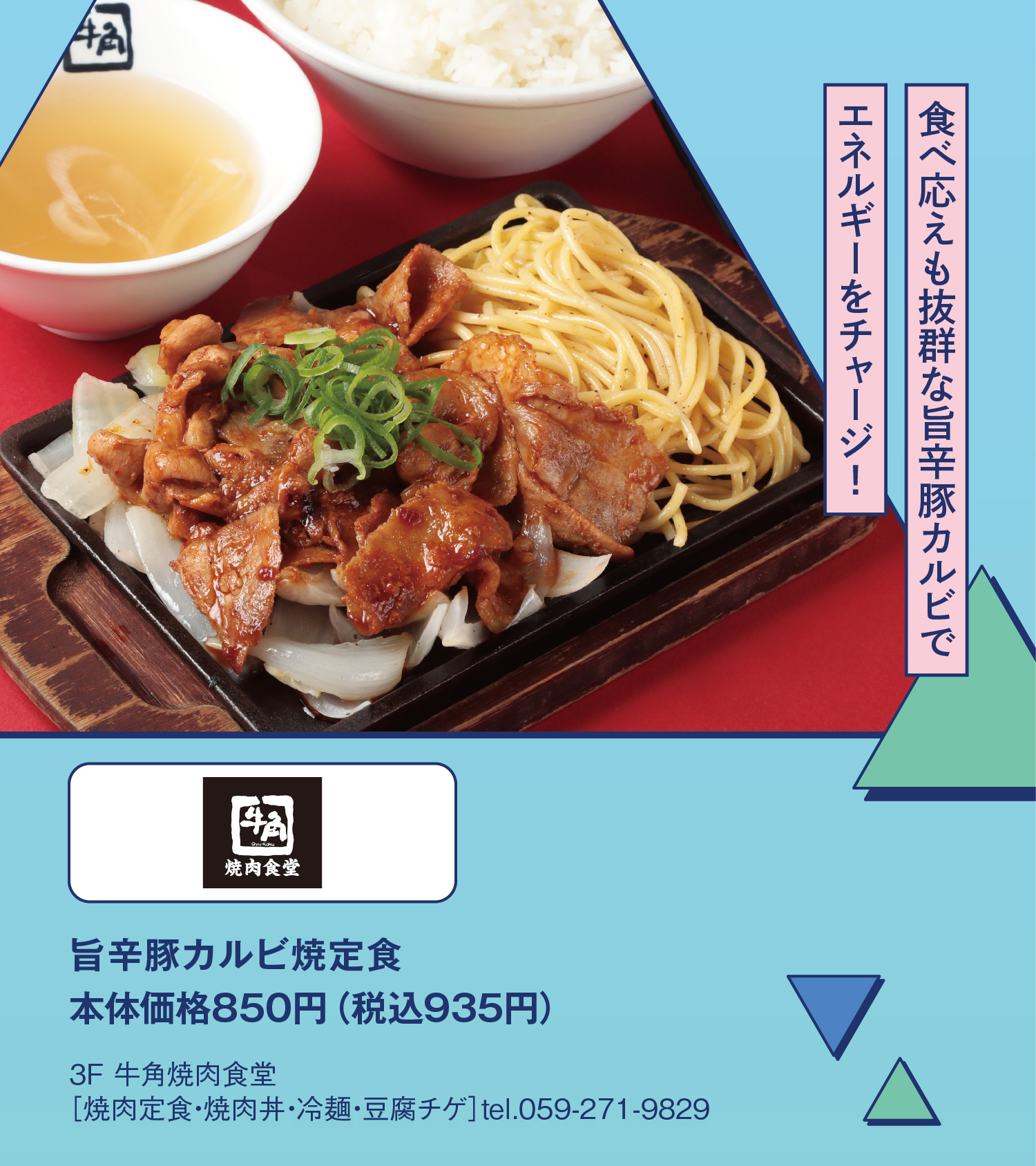牛角焼肉食堂