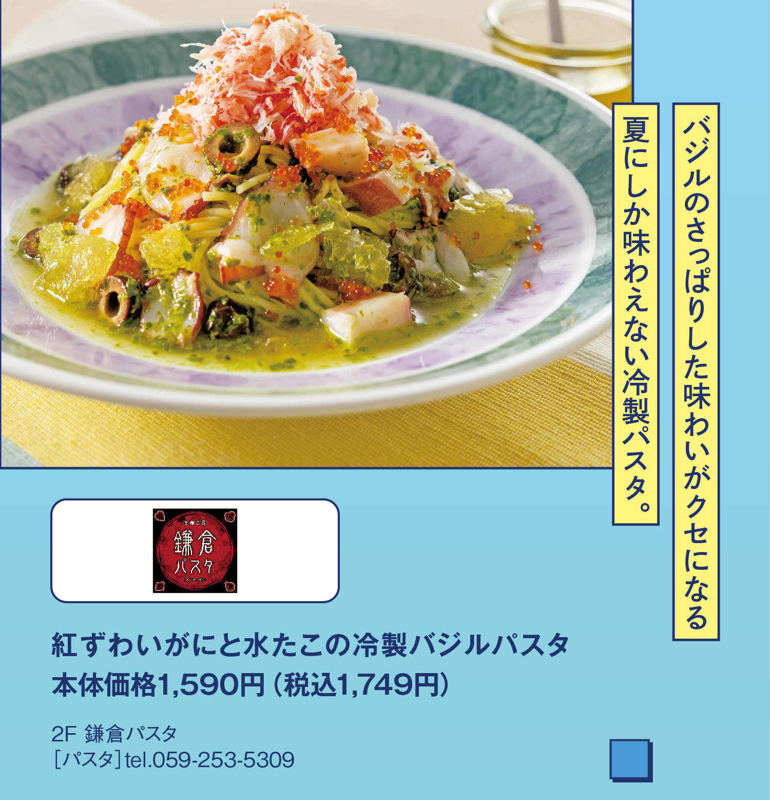鎌倉パスタ