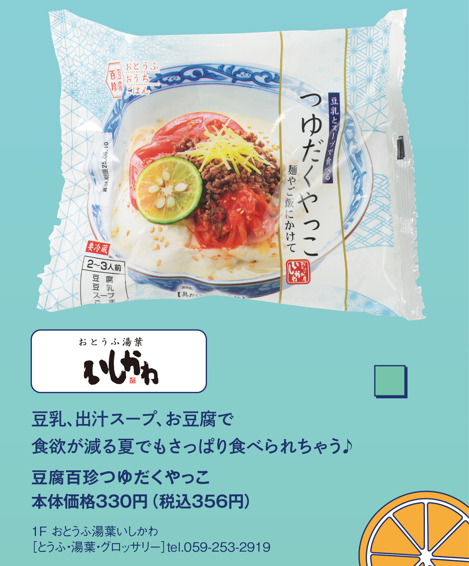 おとうふ　いしかわ