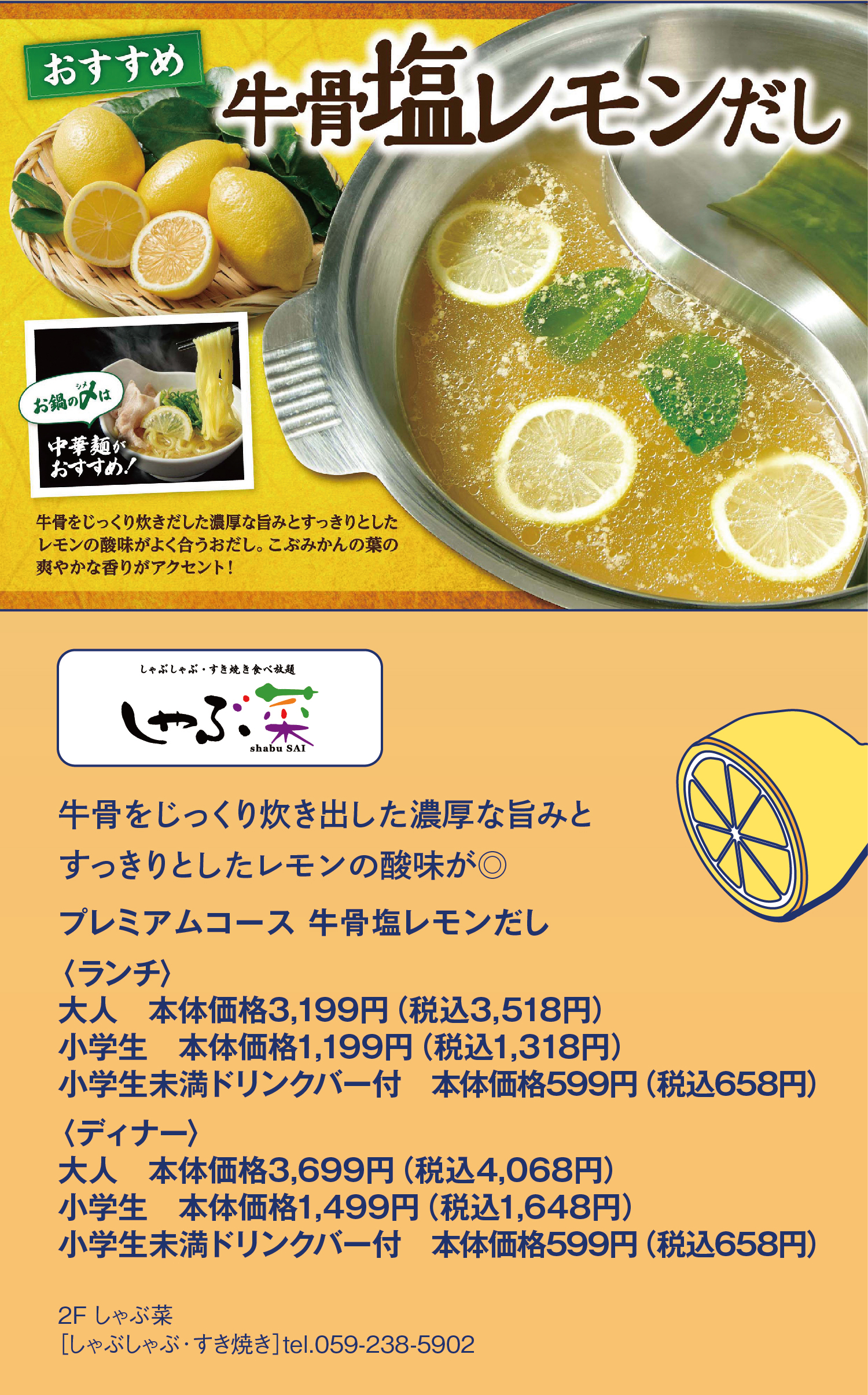 しゃぶ菜