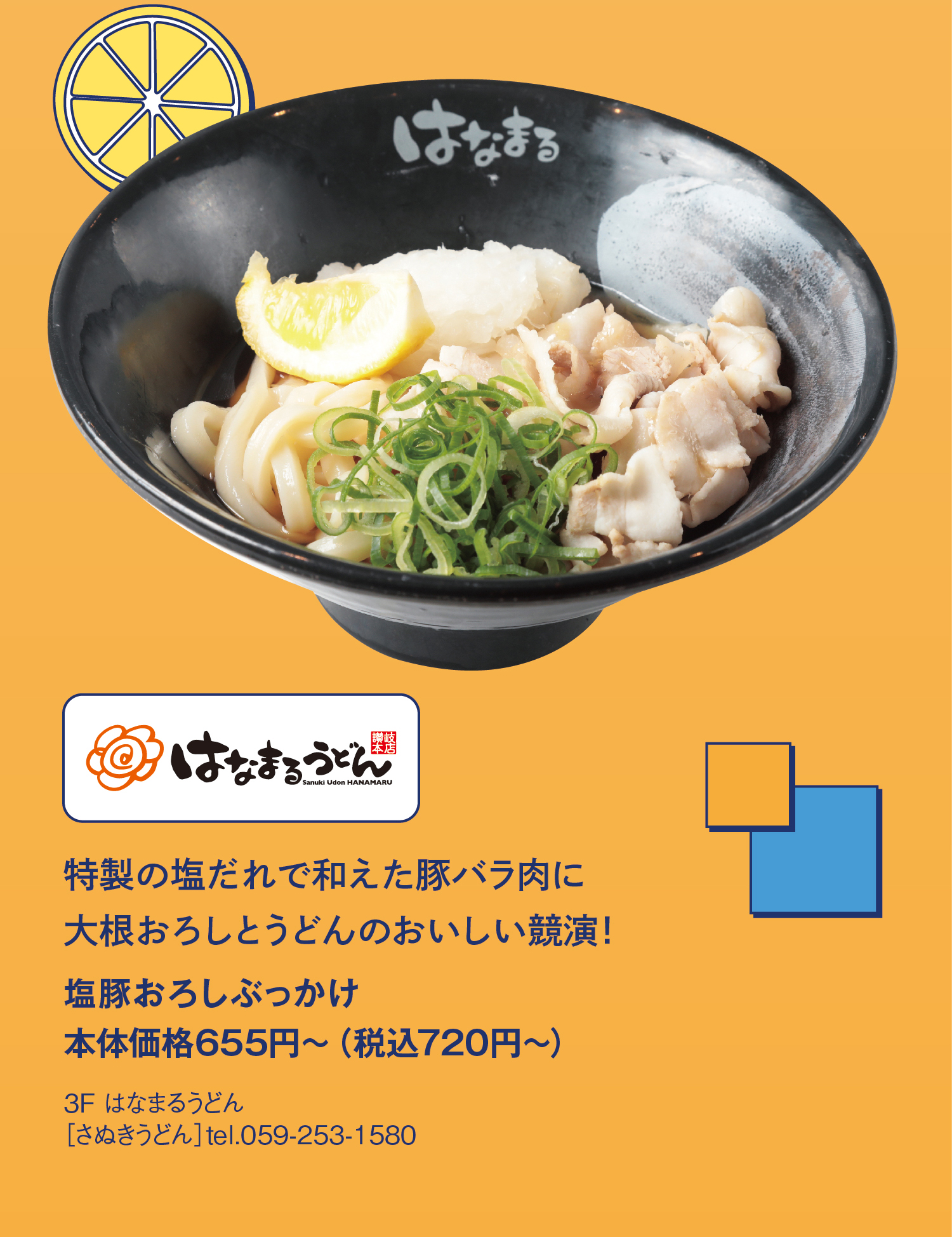 はなまるうどん