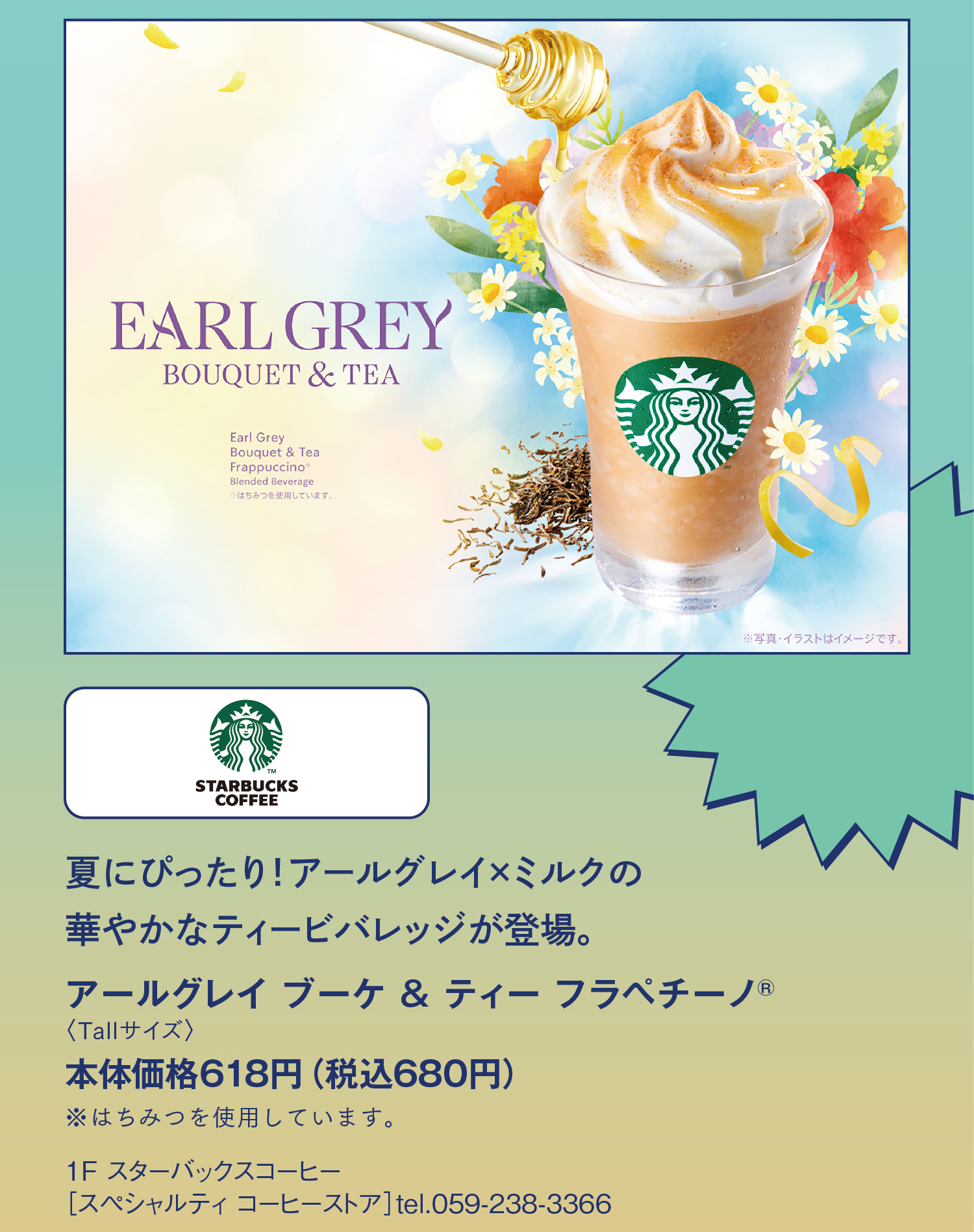 スターバックスコーヒー