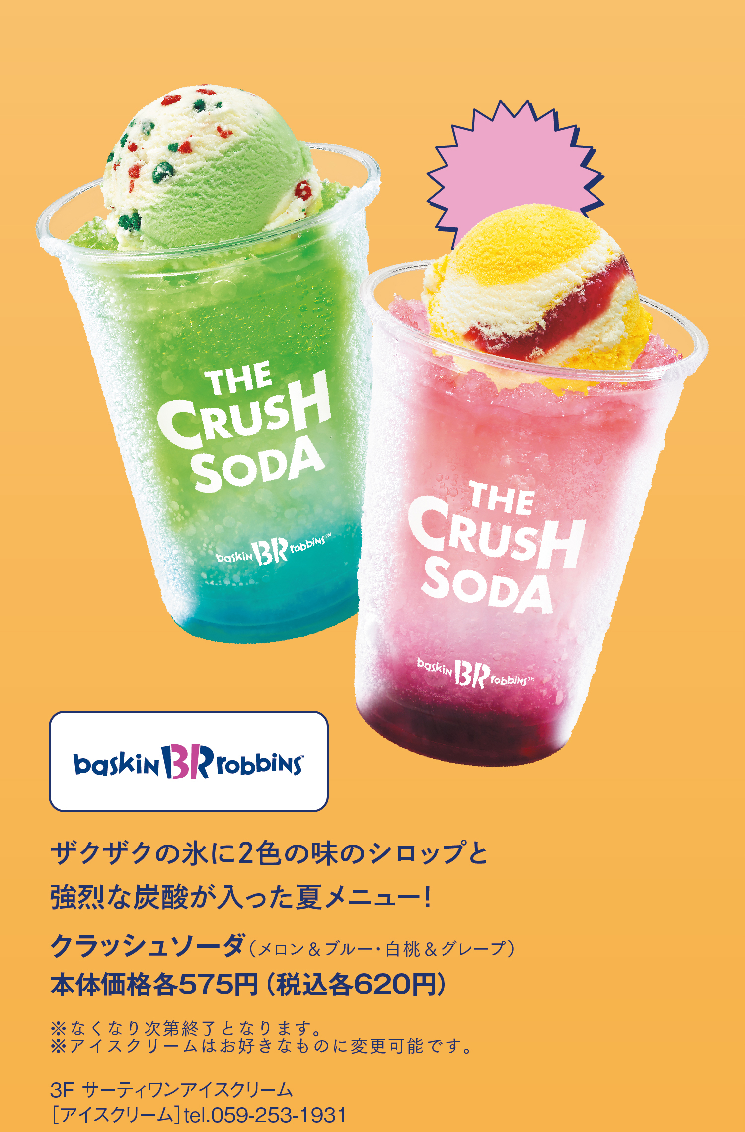 サーティワン