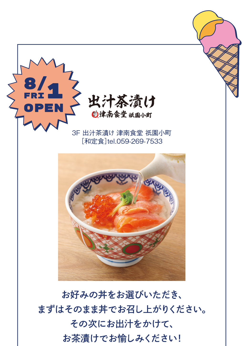 出し茶漬け 津南食堂　祗園小町