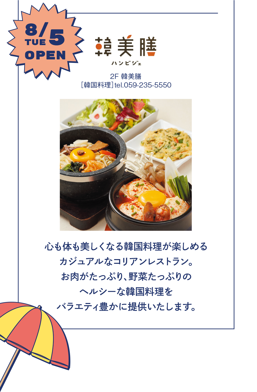 ハンビジュ　韓美膳　韓国レストラン