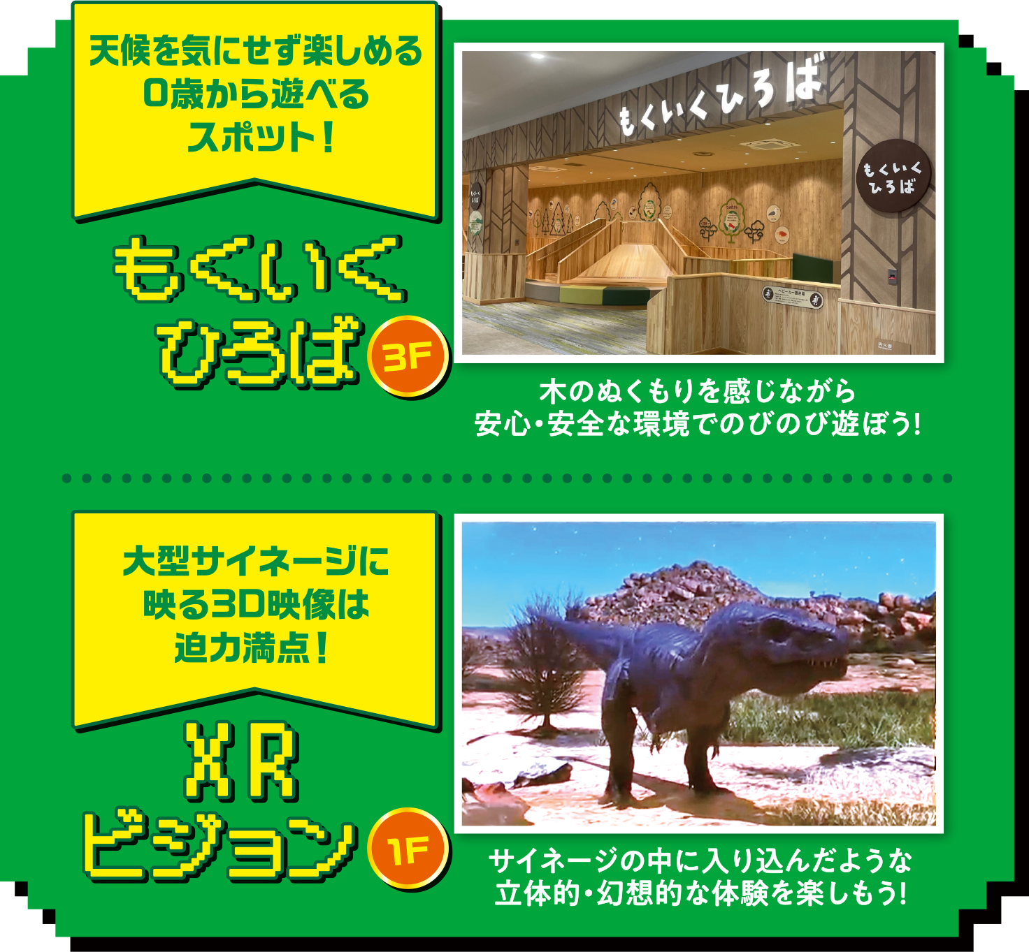 天候を気にせず楽しめる0歳から遊べるスポット！ もくいくひろば 木のぬくもりを感じながら安心・安全な環境でのびのび遊ぼう！大型サイネージに映る3D映像は迫力満点！サイネージの中に入り込んだような立体的・幻想的な体験を楽しもう！