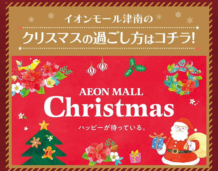 クリスマスの過ごし方はコチラ
