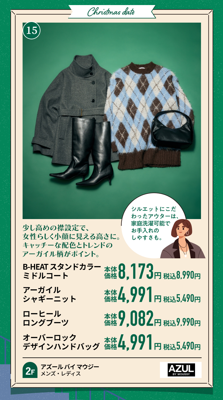 アズールバイマウジー