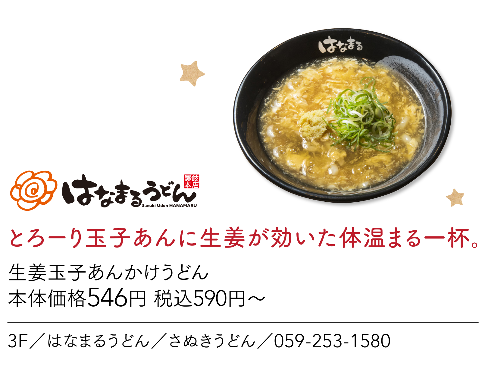 毎年人気の鍋つゆが今年も入荷しました！ 1F／サンクゼール・久世福商店／食料品・和グロサリー／059-253-3616