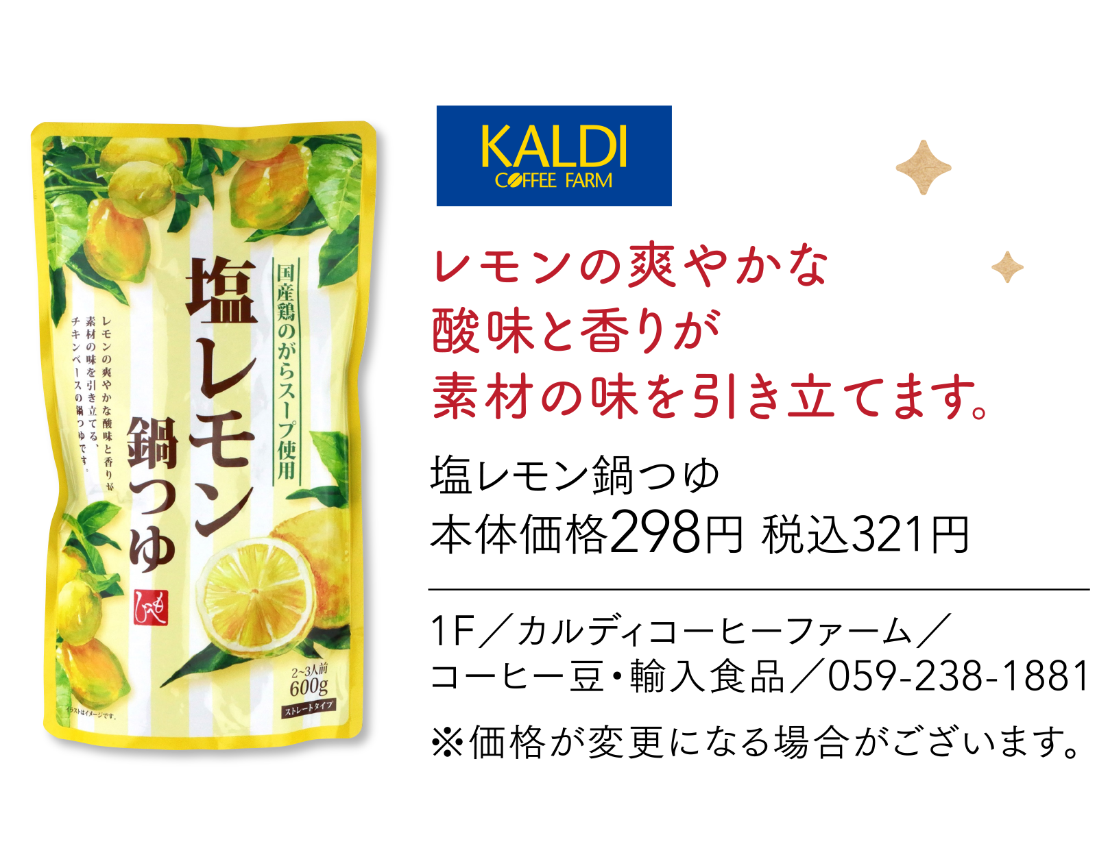 心も体も温まる、季節限定商品です。 1F／おとうふ湯葉いしかわ／とうふ・湯葉・グロッサリー／059-253-2919