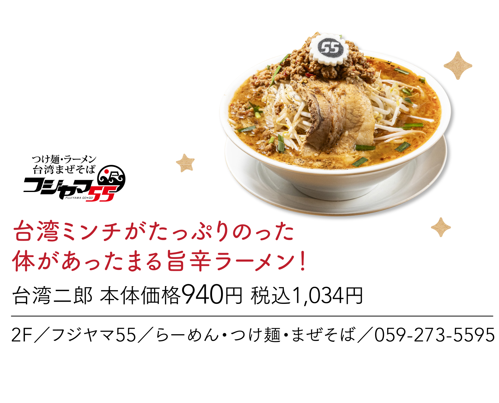 たっぷり具材でボリューム満点！カリッと焼き上げた麺に、とろとろのあんが絡んで、ひと口ごとに味わい深い満足感を味わえます!! 3F／自家製餃子 下町の空／餃子・らーめん・定食／059-269-7815