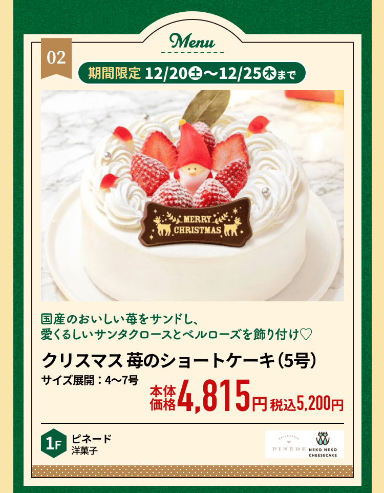 クリスマスイチゴのショートケーキ