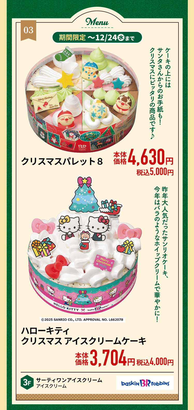 クリスマスパレット8