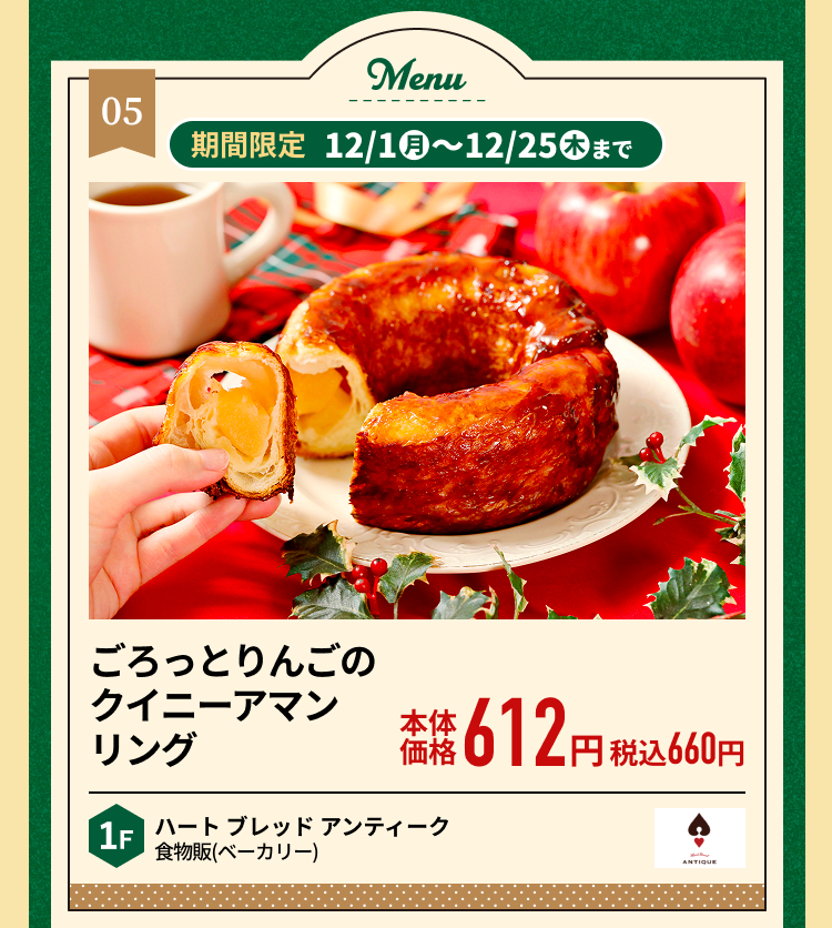 ごろっとりんごのクイニーアマンリング