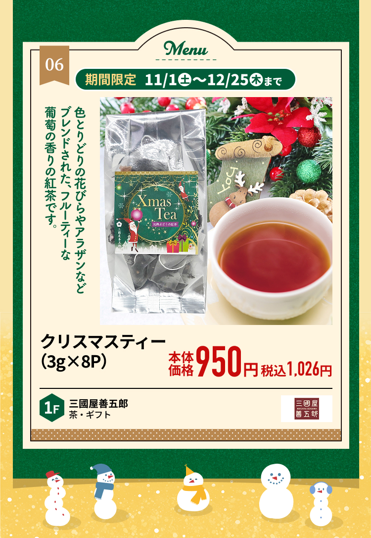 クリスマスティー