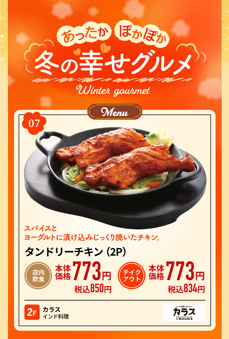 冬のしあわせグルメ