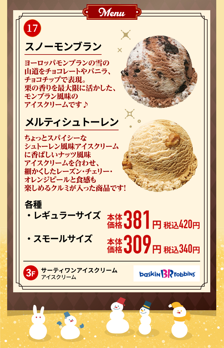 スノーモンブラン