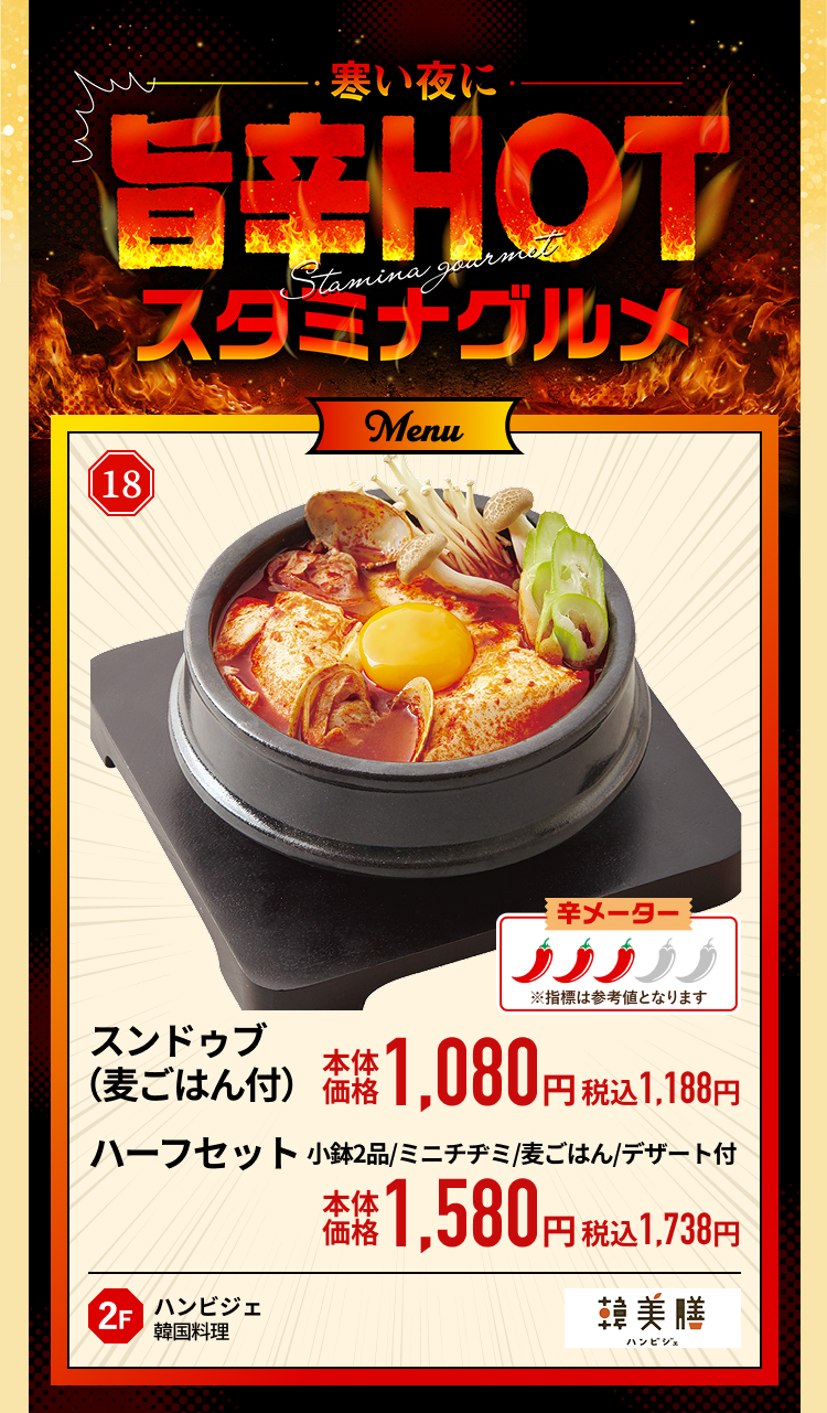 スタミナグルメ